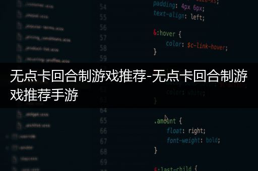 无点卡回合制游戏推荐-无点卡回合制游戏推荐手游