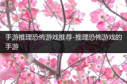 手游推理恐怖游戏推荐-推理恐怖游戏的手游